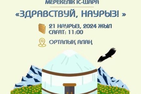 Таразда дүбірлі Наурыз тойы басталды