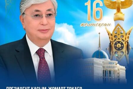 Мемлекет басшысы Қасым-Жомарт Тоқаевтың Тәуелсіздік күнімен құттықтауы