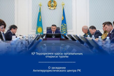 О заседании Антитеррористического центра РК
