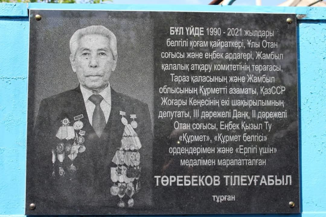 ТӨРЕБЕКОВТIҢ ЕРЛIГI МЕН ӨРЛIГI