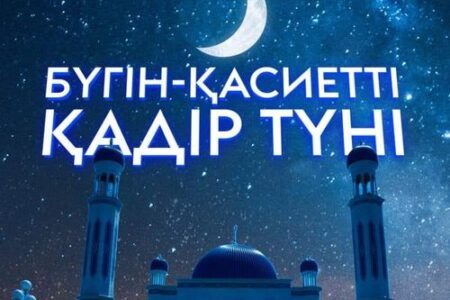 Қадір түні тілеген тілектеріңіз қабыл болсын!