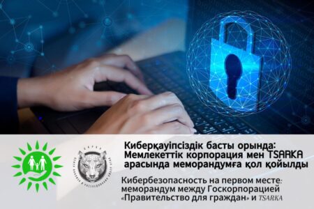Кибербезопасность на первом месте