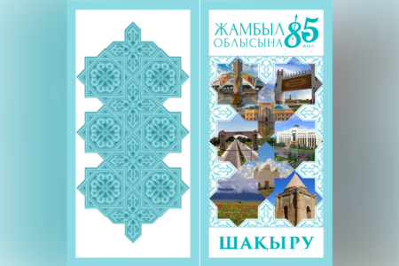 Құрметті Жамбыл облысының тұрғындары мен қонақтары!
