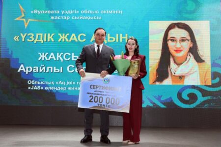 Жамбылдық үздік жастар марапатталды